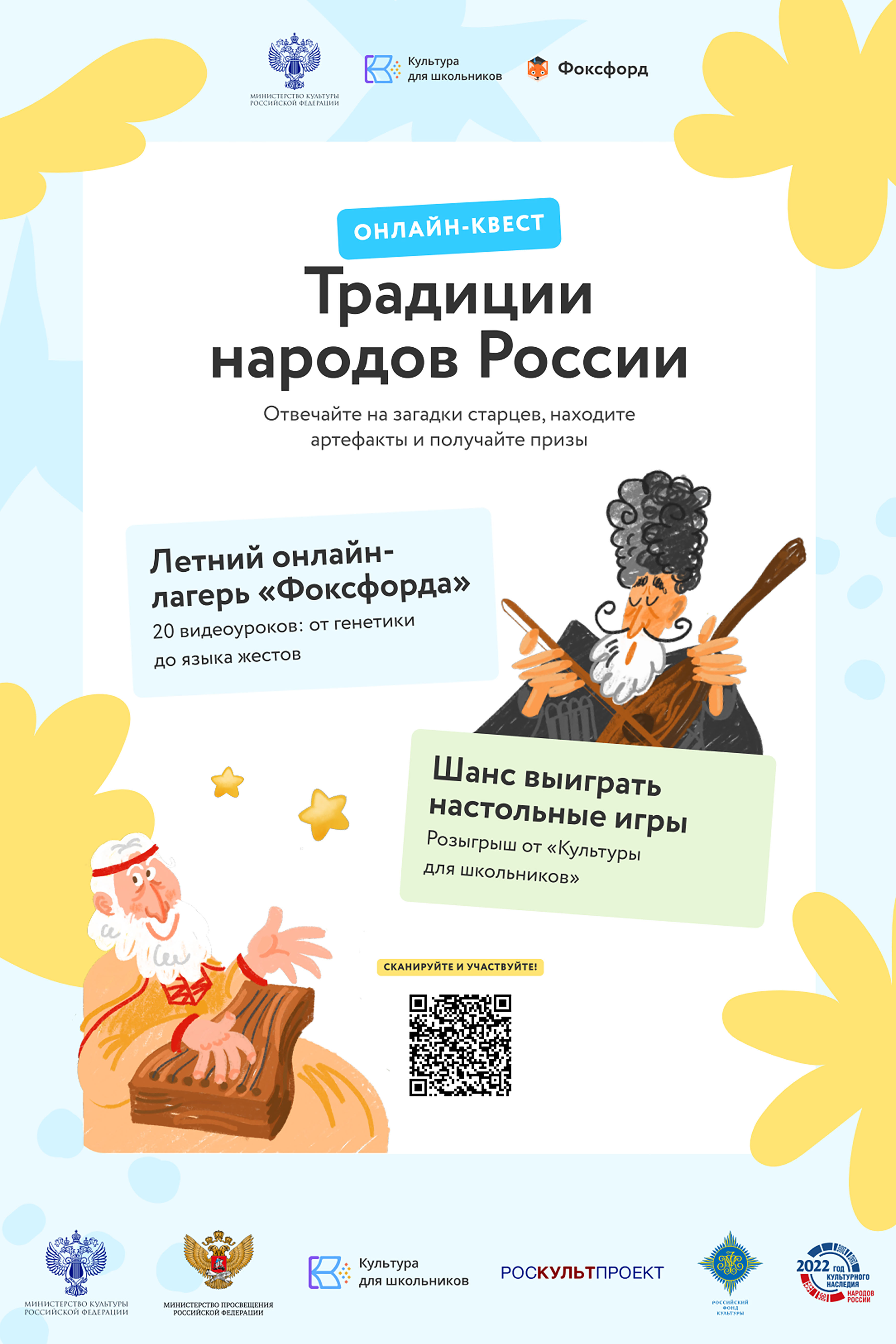 ОНЛАЙН-КВЕСТ "ТРАДИЦИИ НАРОДОВ РОССИИ"